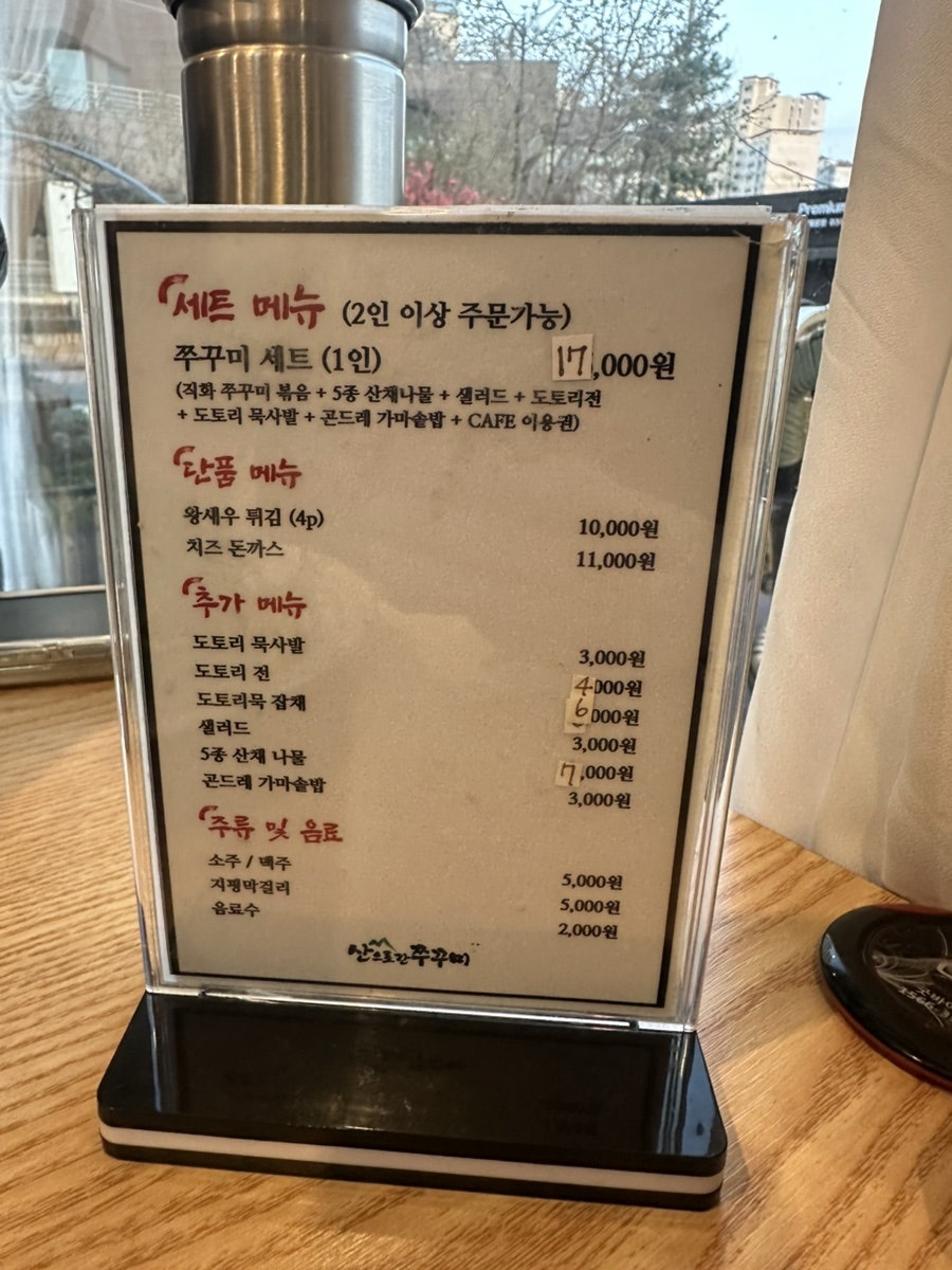 산으로간쭈꾸미 사진 6
