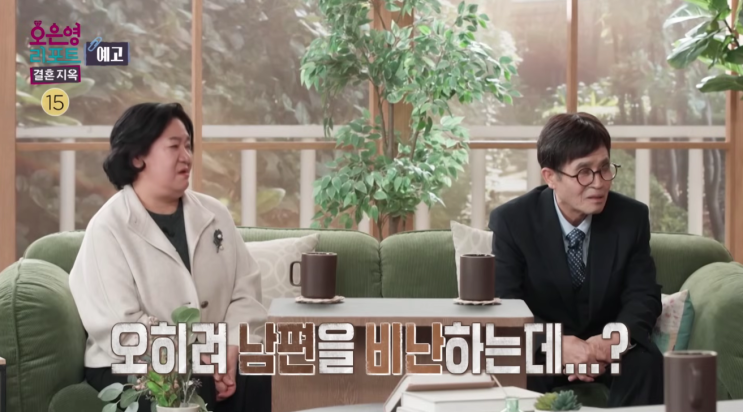  오은영 리포트-결혼 지옥: '지정석 부부'의 충격적인 사연