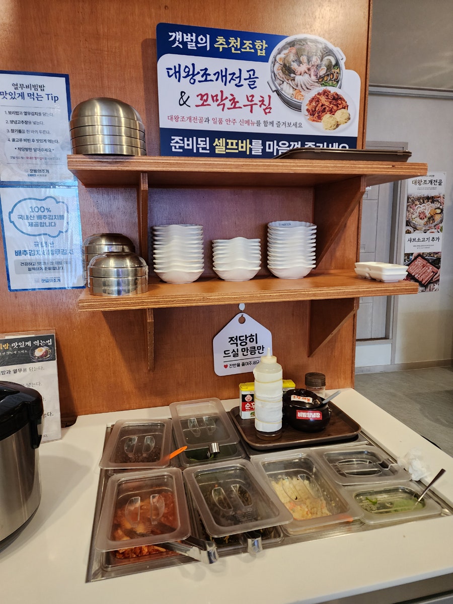 갯벌의조개 경산점 사진 4