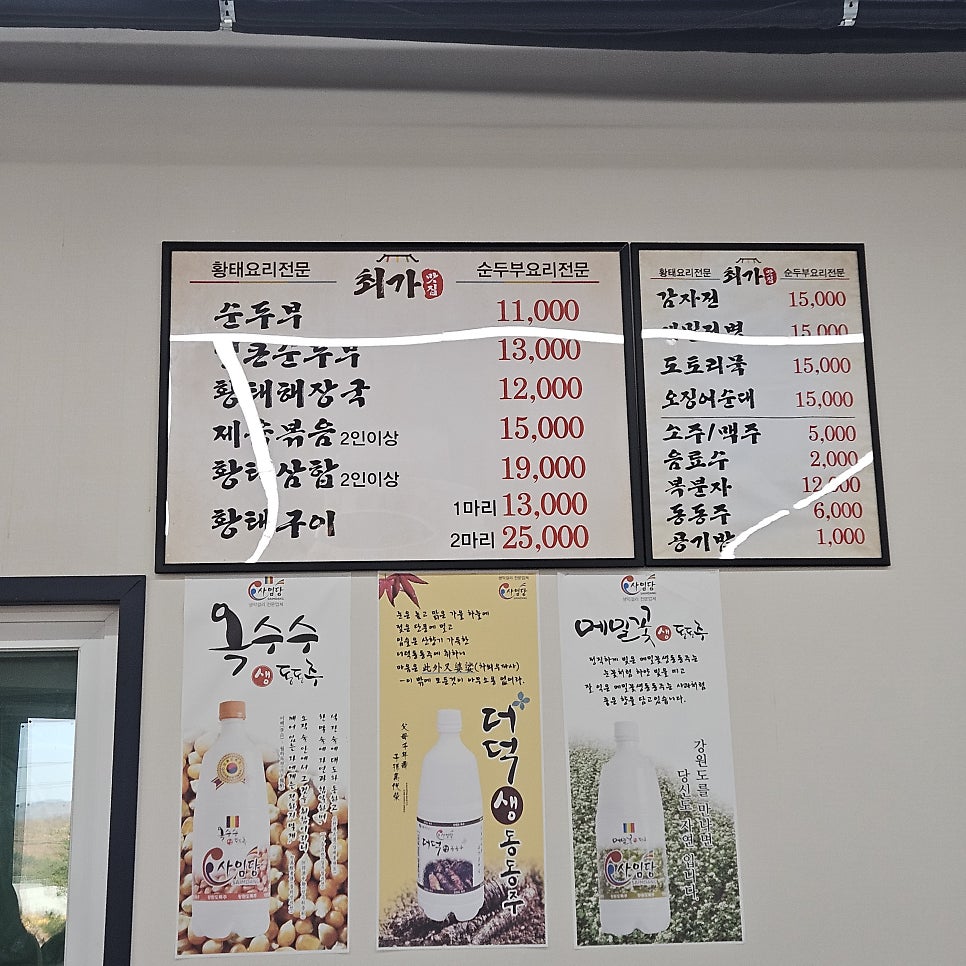 최가순두부 사진 3