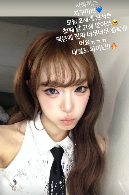 최예나 콘서트 첫날 소감: ‘지구미 덕분에 행복’과 우기 케이크까지!