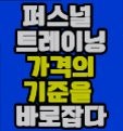 쓰리핏PT 분당수내정자점 사진 3