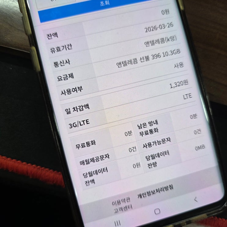  선불폰 미납되어도 사용가능할까? 앤텔레콤 사용방법 알기