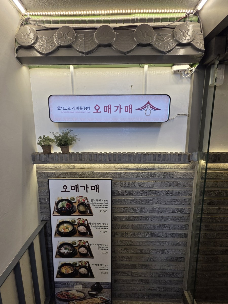 오매가매 충무로점 사진 1