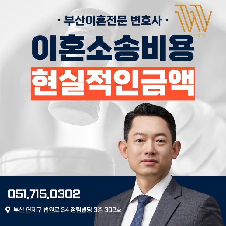  이혼소송비용, 현실적으로 얼마나 들까?