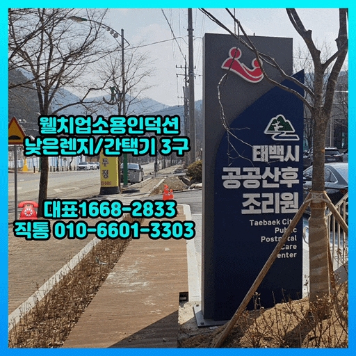 웰치 업소용 인덕션 설치사례 낮은렌지와 간택기 3구 설치 완료 태백시 공공산후조리원