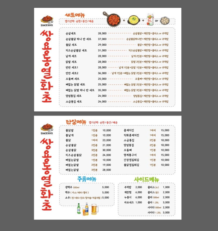  닭발,불닭 일러스트 메뉴판