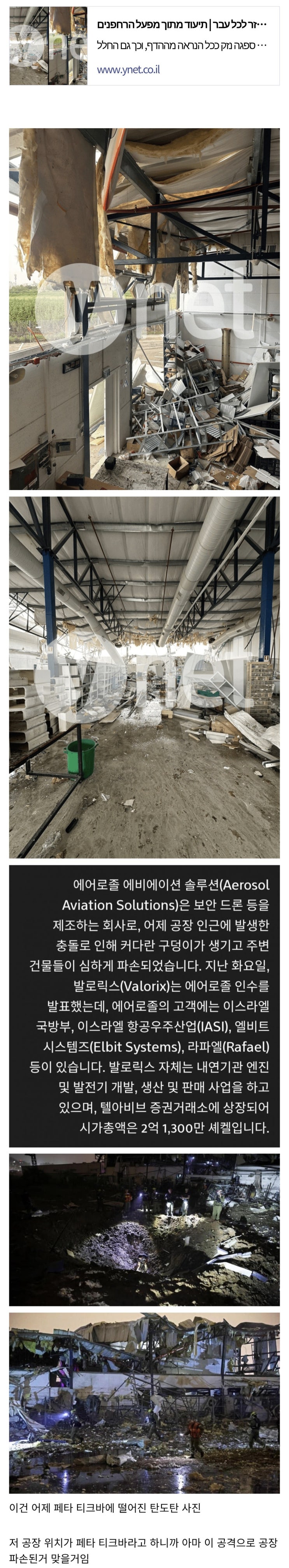 이란 탄도탄이 이스라엘 방산업체 공장을 타격