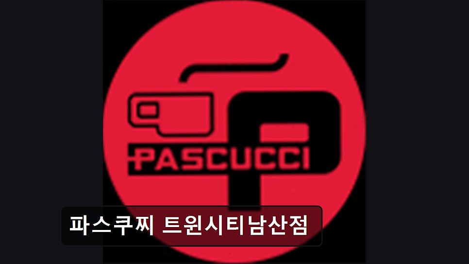 파스쿠찌 트윈시티남산점 사진 2