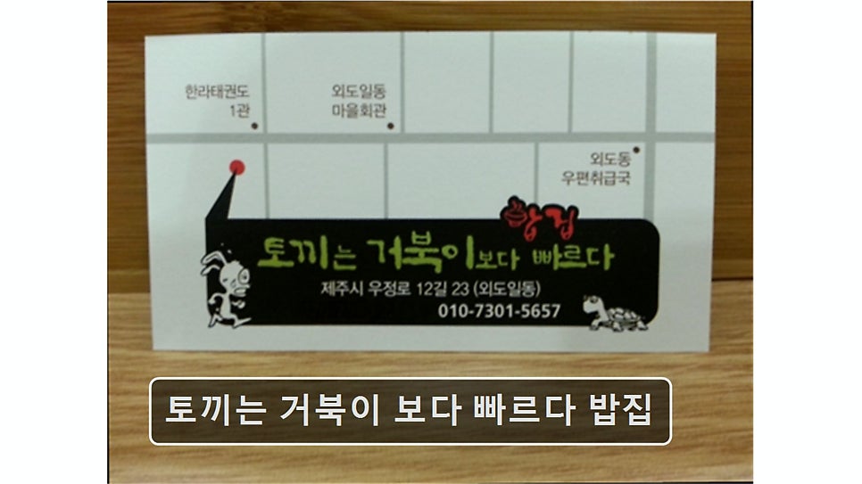 토끼는거북이보다빠르다 밥집 사진 3