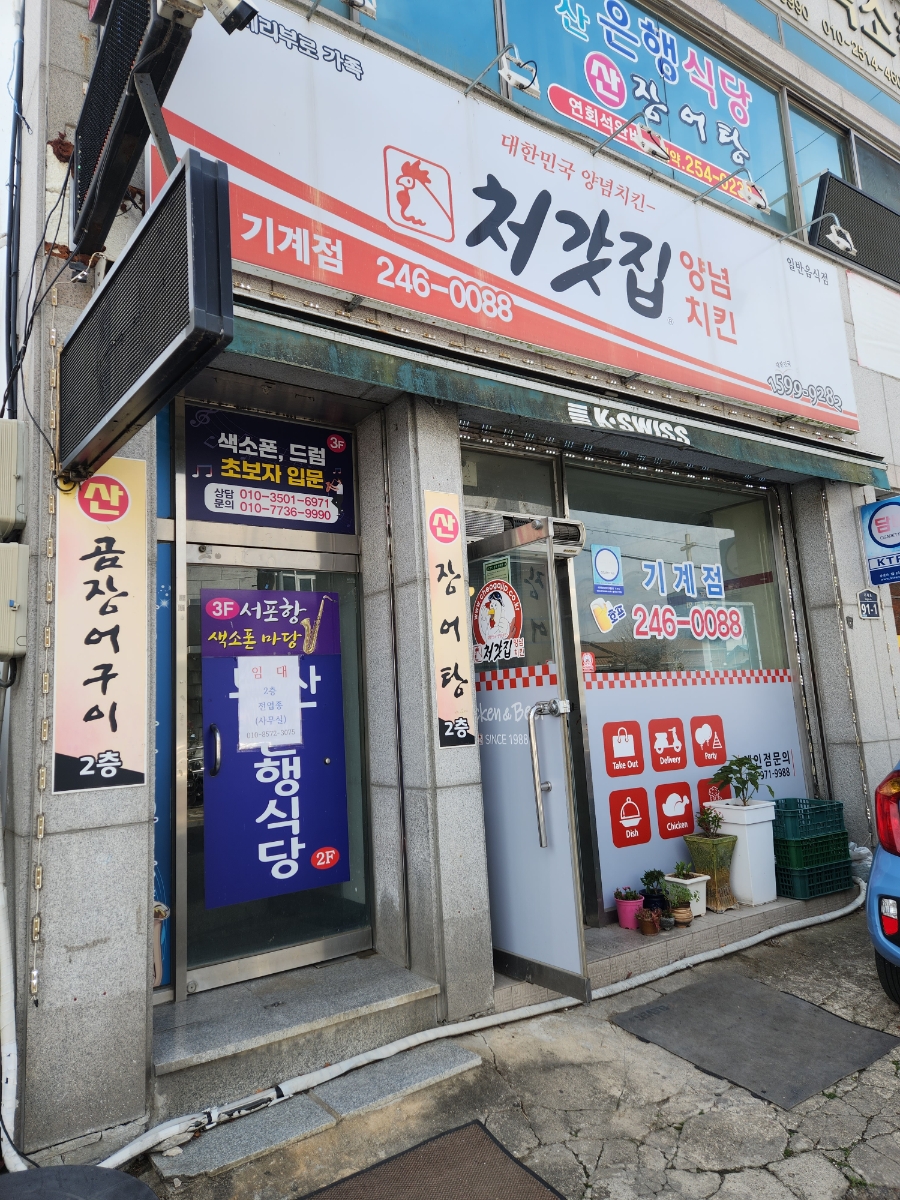 처갓집양념치킨 기계점 사진 1