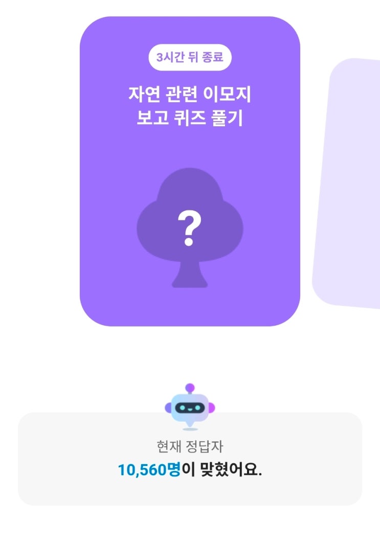  카카오뱅크 ai퀴즈 4월 5일 정답