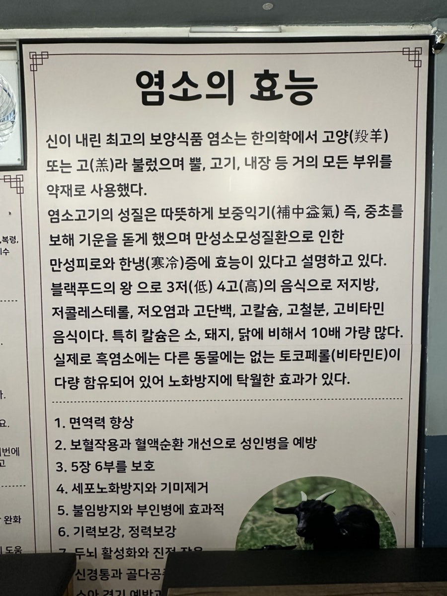 민영기염소탕 사진 5