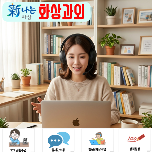  부산 사상구 고2 국어 화상과외 | 국어 실력 자체가 달라졌어요