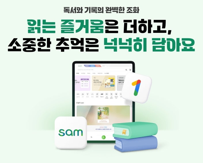 [LG 유플러스] 부가서비스ㅣ교보문고 sam + 구글 원 16,500원