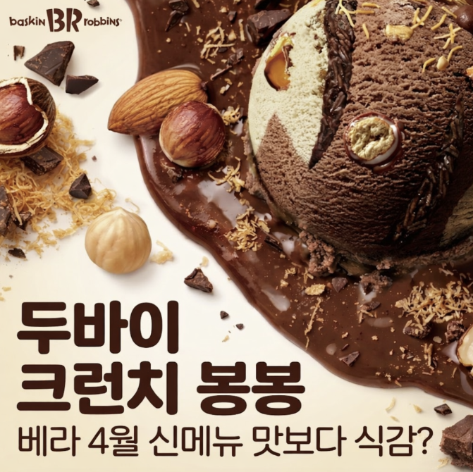  두바이 크런치 봉봉, 맛보다 식감에서 평이 갈리는 이유