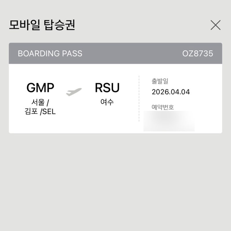 서울에서 여수 가기 김포공항에서 여수공항 아시아나항공 탑승 후기