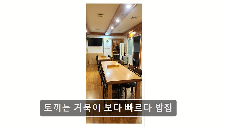 토끼는거북이보다빠르다 밥집 사진 4