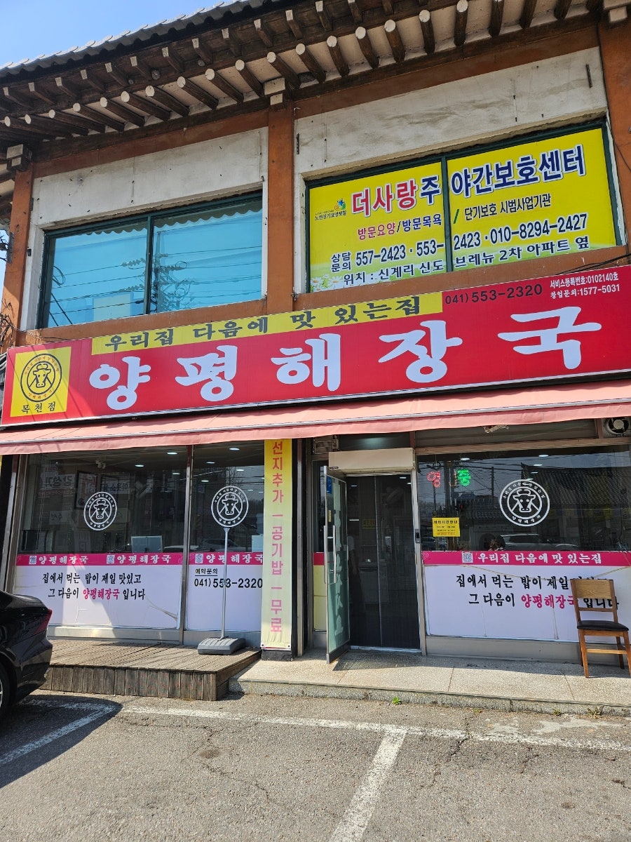 양평해장국 목천점 사진 1