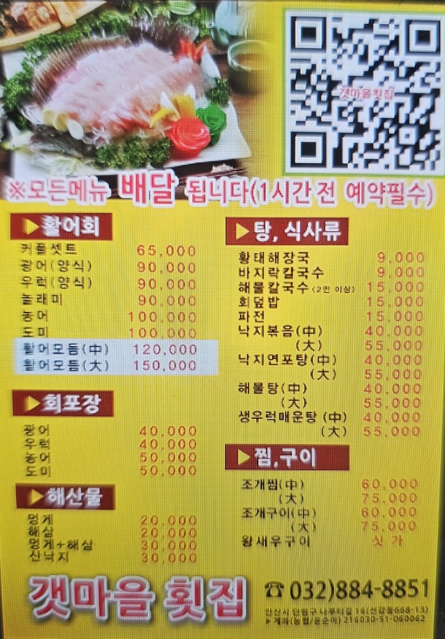 갯마을횟집 사진 4