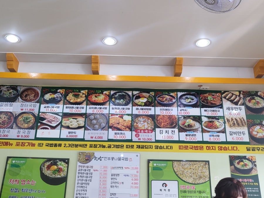 한방전주콩나물국밥 진접점 사진 5