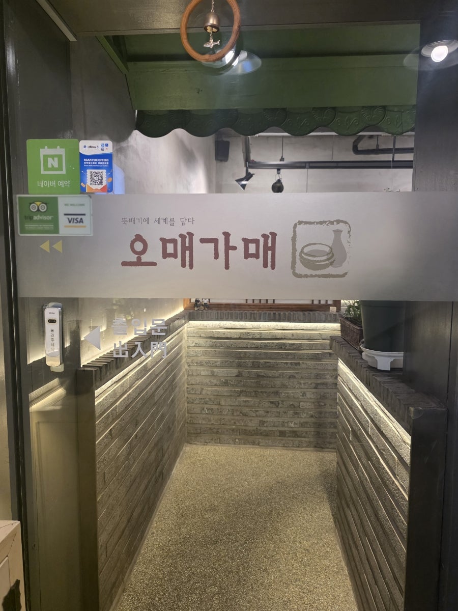 오매가매 충무로점 사진 2
