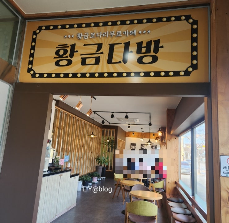 황금코다리 나주점 사진 3