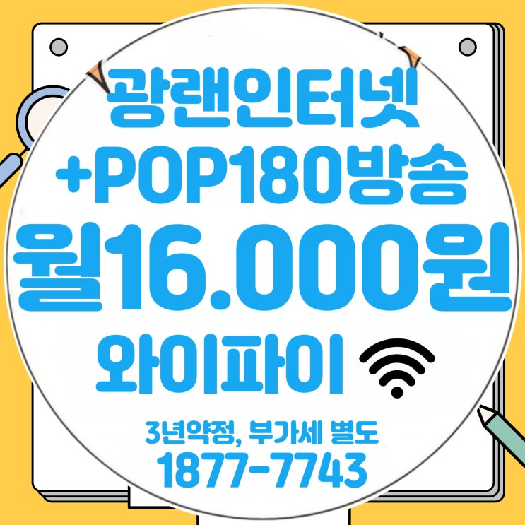 세종시 인터넷·TV 설치 전에 꼭 읽어야 할 글! 티브로드 세종방송 세종유선방송 케이블 서비스 총정리