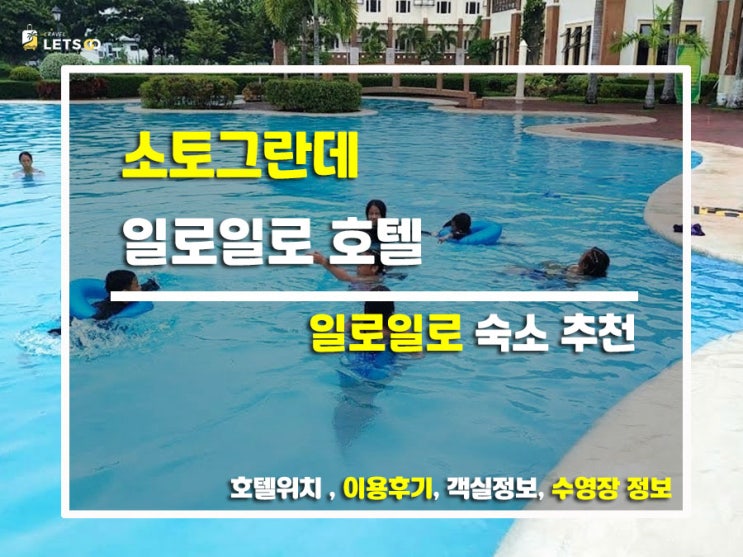  일로일로 여행의 숨은 보석! 가성비+감성 다 잡은 '소토그란데 일로일로' 찐후기