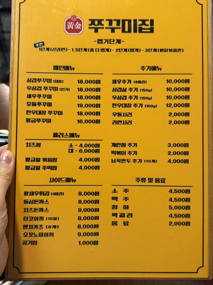 황금쭈꾸미집 안지랑점 사진 5