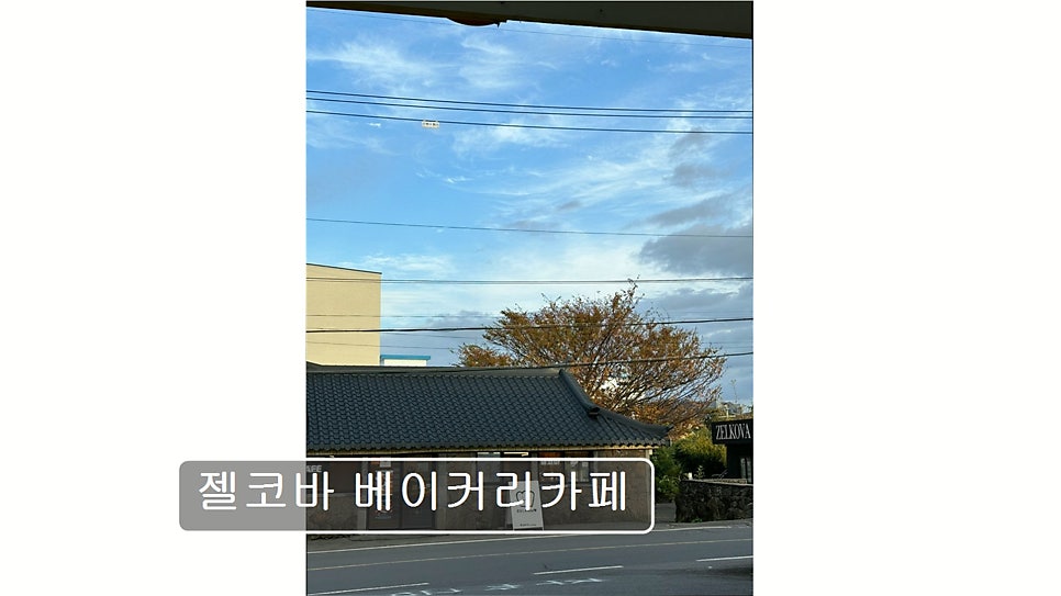 젤코바베이커리 사진 1