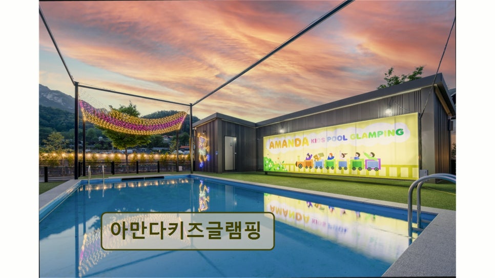 아만다키즈글램핑 사진 6