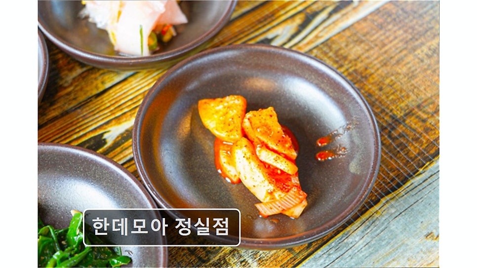 한데모아 정실점 사진 2