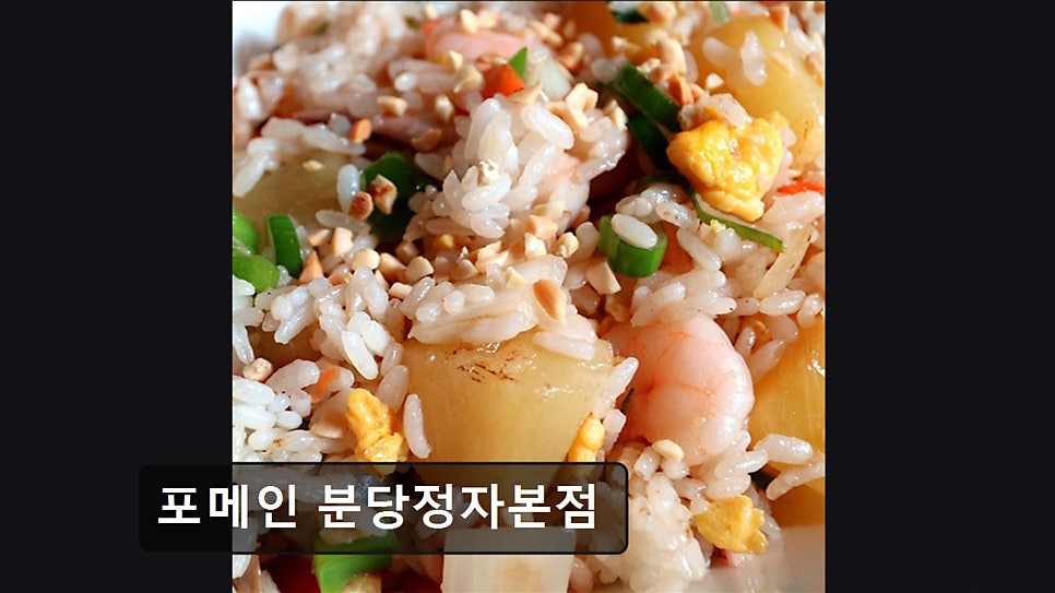 포메인 분당정자본점 사진 3