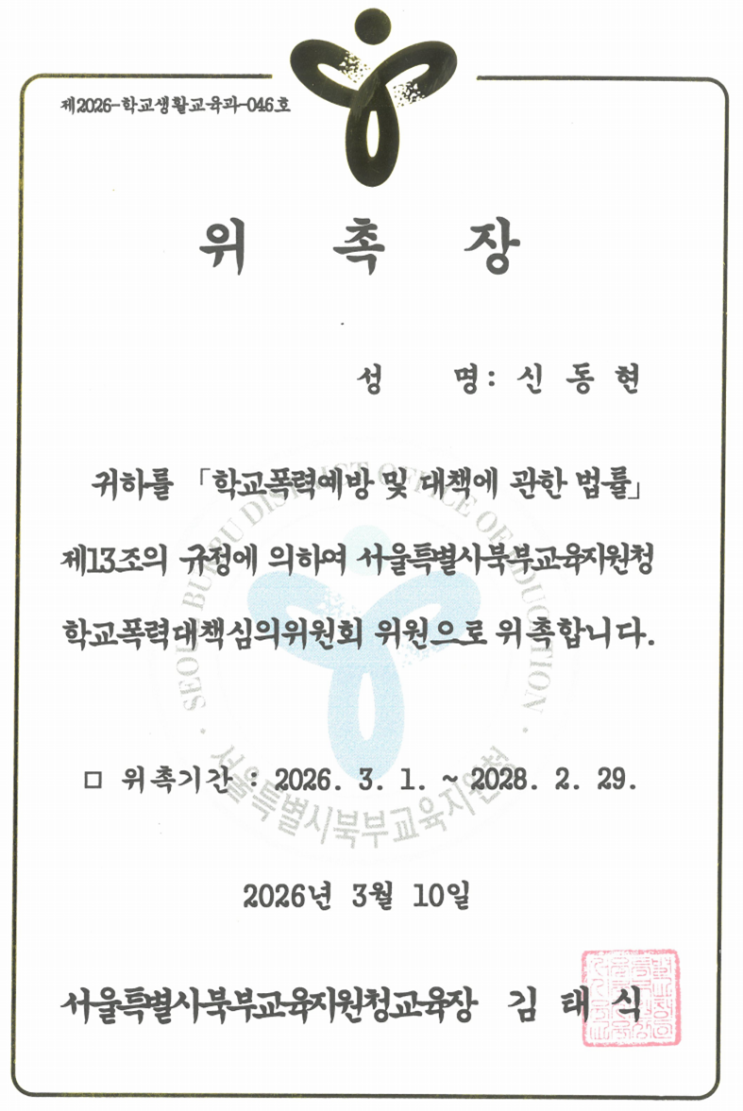  [학교폭력변호사] 1호(서면사과)와 8호(강제전학)를 가르는 결정적 차이, 현직 학폭위 변호사 위원이 밝힙니다