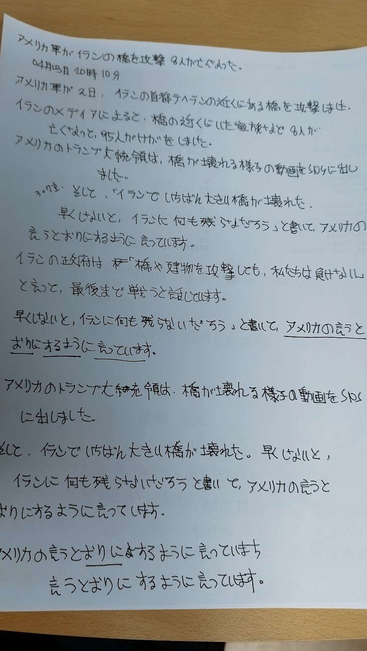 13.NHK 일본어 필사.pdf - アメリカ軍がイランの橋を攻撃　8人が亡くなった