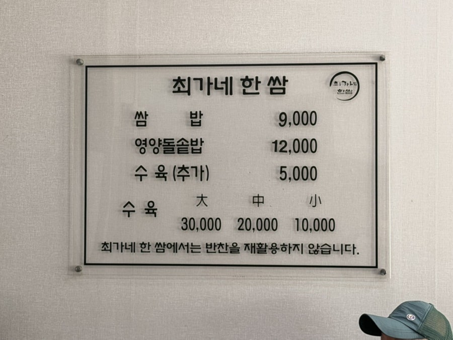 최가네한정식쌈밥 사진 6