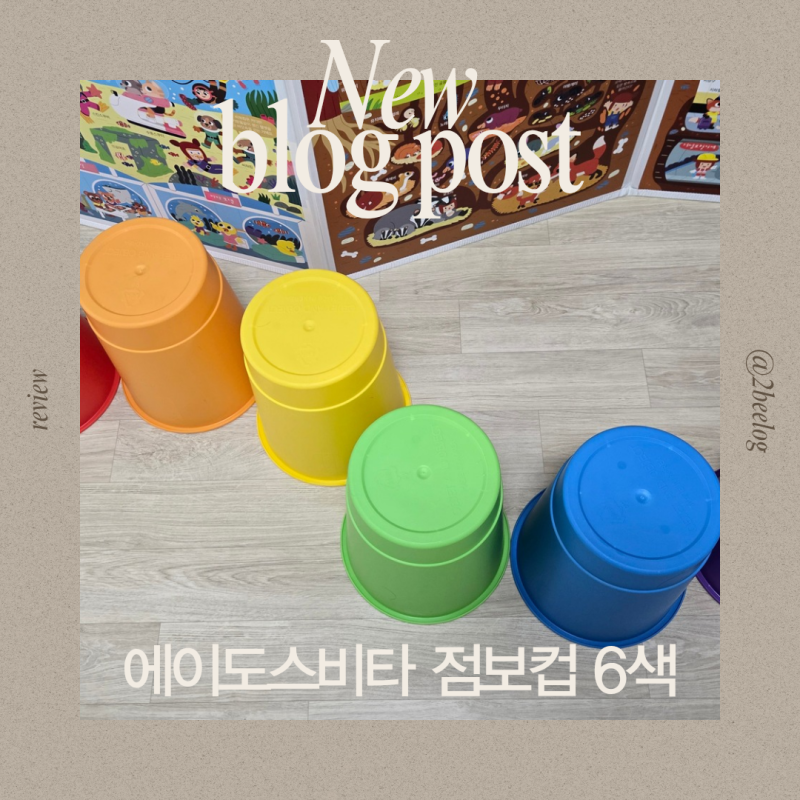 컵쌓기 컵타 스택스 스피드스택스 15개월아기장난감 유아체육교구 추천