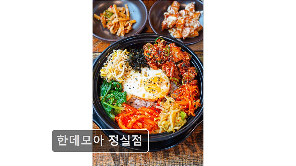 한데모아 정실점 사진 1