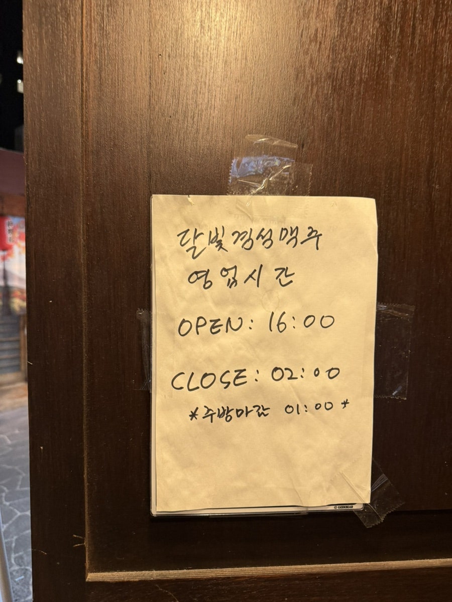 달빛경성맥주 이촌역점 사진 5