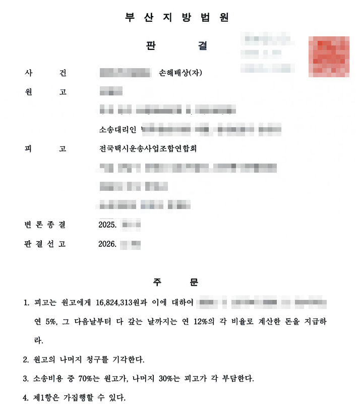  [성공사례]택시 교통사고, 공제조합 상대로 배상받은 사례
