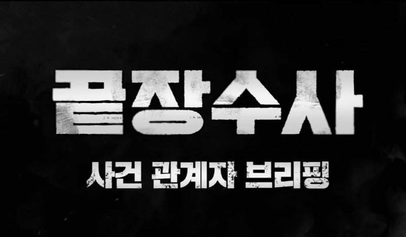 7년 묵혀도 평점 8.5 — 영화 끝장수사 출연진·관람평 투톱 케미 완벽 총정리