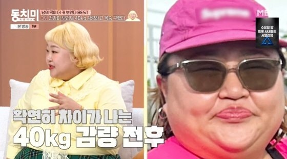 40kg 감량 홍윤화 충격 전후 몸매 변화