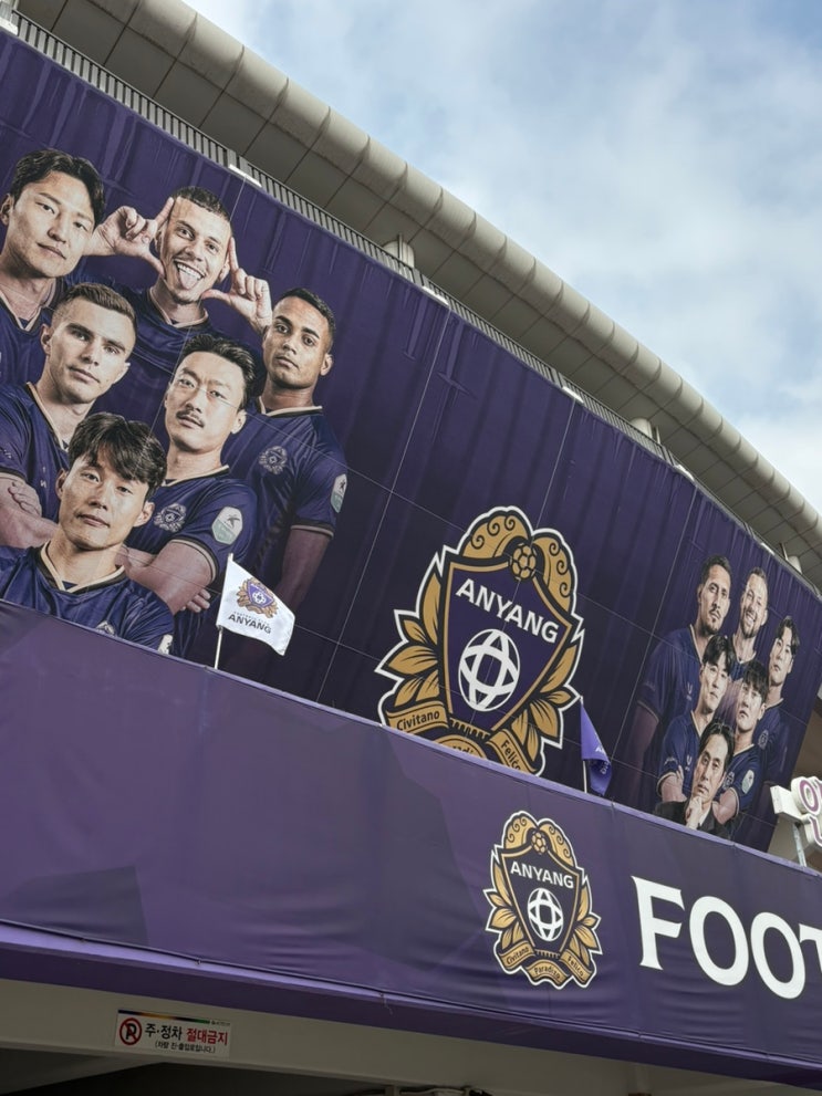 안양 FC 홈경기 아르바이트 후기 (안양FC, 스태프 아르바이트) | ️