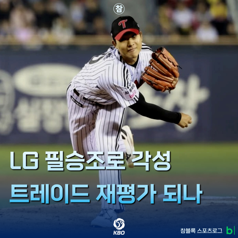 트레이드 재평가? 손호영과 맞바꾼 150km/h 사이드암 우강훈.. LG 필승조로 각성