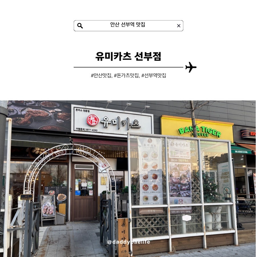 유미카츠 선부점 사진 1