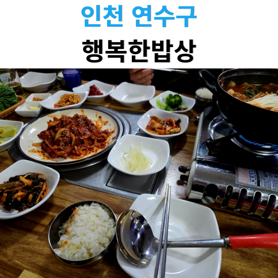 행복한밥상 사진 1