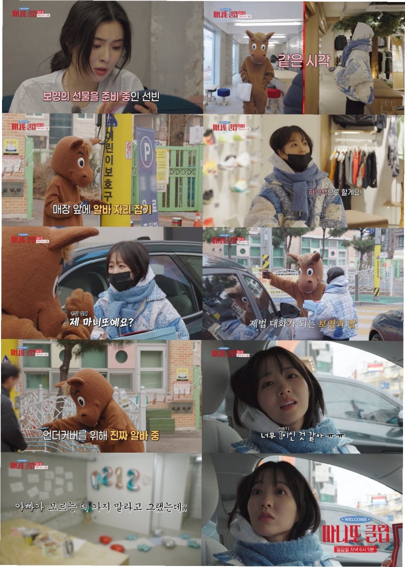 8년 우정의 감동, 박보영·이선빈의 눈물 왈칵한 마지막 선물 공개 (마니또클럽)