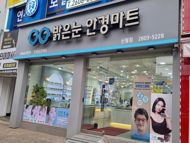  신정네거리역안경 신정네거리역안경점 밝은눈 안경마트 아이 안경 맞춘 솔직 후기