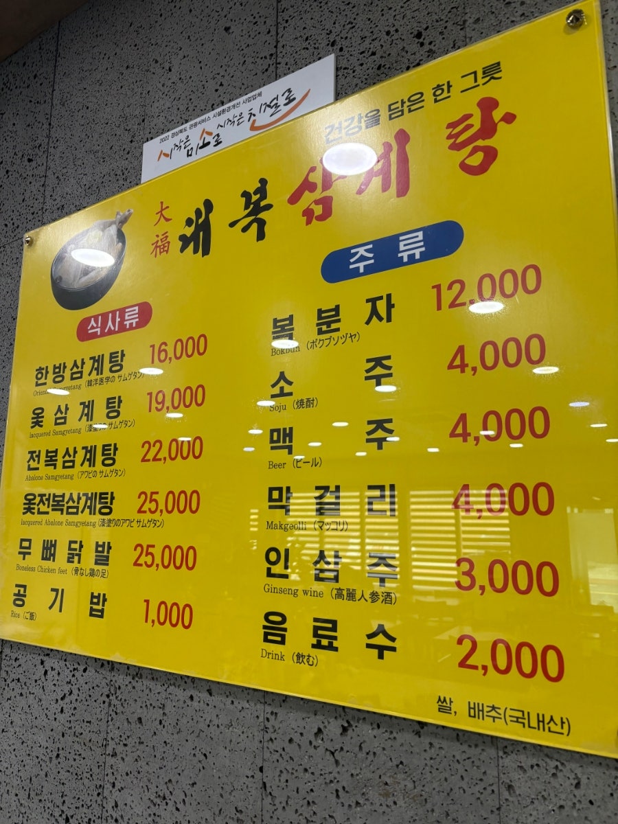 대복삼계탕 사진 4